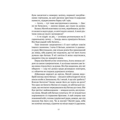 ����� ������ ����� �������� - ������ �������� Vivat (9789669827876) - �������� 11