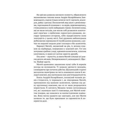 ����� ������ ����� �������� - ������ �������� Vivat (9789669827876) - �������� 12