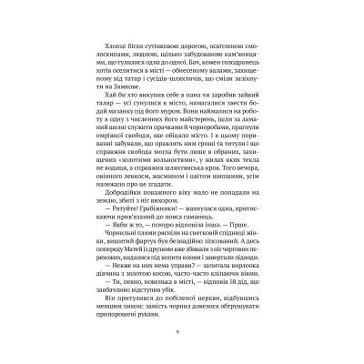 ����� ������ ����� �������� - ������ �������� Vivat (9789669827876) - �������� 5