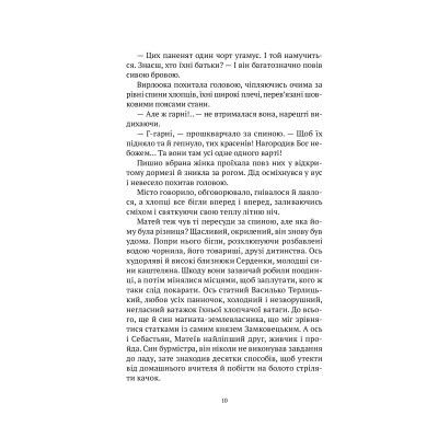 ����� ������ ����� �������� - ������ �������� Vivat (9789669827876) - �������� 6