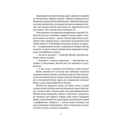 ����� ������ ����� �������� - ������ �������� Vivat (9789669827876) - �������� 7