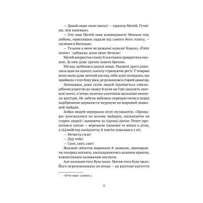 ����� ������ ����� �������� - ������ �������� Vivat (9789669827876) - �������� 8