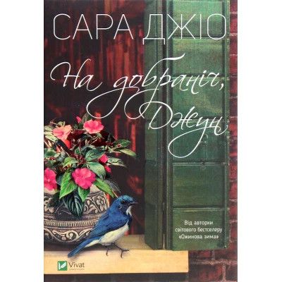 ����� �� ��������, ���� - ���� ��� Vivat (9789669822796) - �������� 1