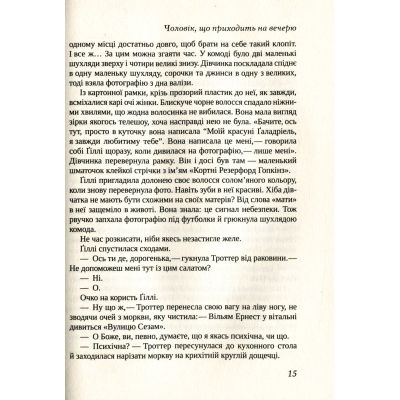 ����� ������������� ���� ������ - ����� �������� Vivat (9789669420886) - �������� 4