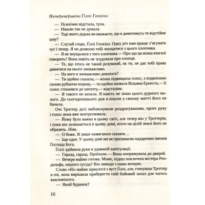 ����� ������������� ���� ������ - ����� �������� Vivat (9789669420886) - �������� 5