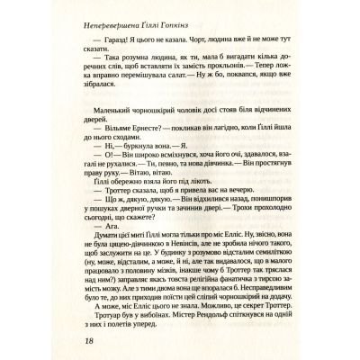 ����� ������������� ���� ������ - ����� �������� Vivat (9789669420886) - �������� 7