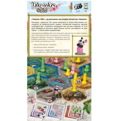   Geekach Games : ׳ (Takenoko: Chibis) (GKCH015TKC) -  4