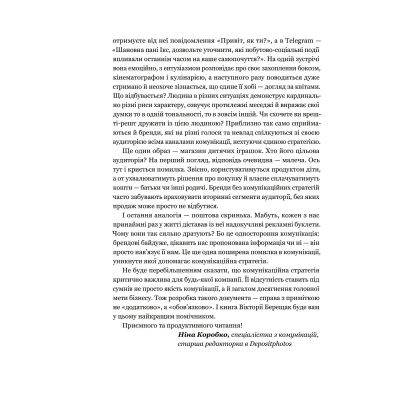����� ������������� �������� � �����. �� ������� ��������� � ���������� � �������� - �. ������� Yakaboo Publishing (9786178107635) - �������� 5