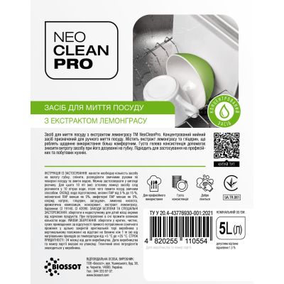 ���� ��� ������� ����� ������ Biossot NeoCleanPro ��������� 5 � (4820255110554) - �������� 2