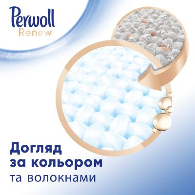   Perwoll Renew White    990  (9000101579871) -  3