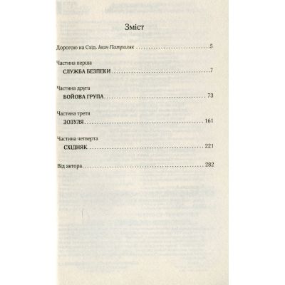 ����� �������� ���� - ����� �������� ��� (9786171260498) - �������� 12