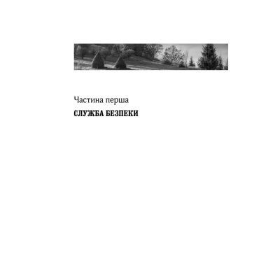 ����� �������� ���� - ����� �������� ��� (9786171260498) - �������� 5