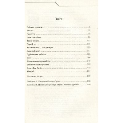 ����� ���. ���������� ����� - ���� ʳ���� ��� (9786171268340) - �������� 5