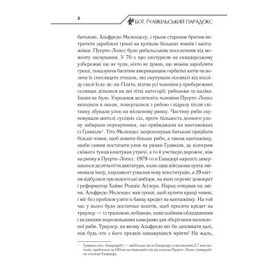 ����� ���. ������������ �������� - ���� ʳ���� ��� (9786171282032) - �������� 8