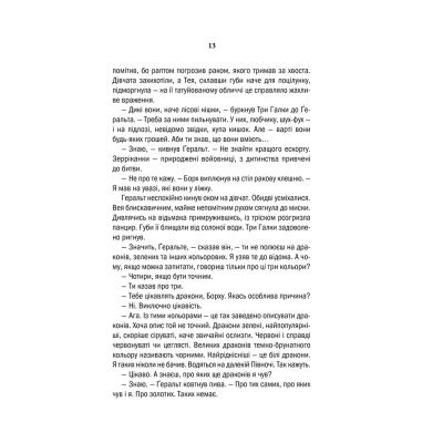 ����� ³�����. ��� �����������. ����� 2 - ������ ����������� ��� (9786171281400) - �������� 12