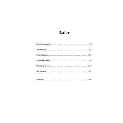 ����� ³�����. ��� �����������. ����� 2 - ������ ����������� ��� (9786171281400) - �������� 3