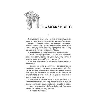 ����� ³�����. ��� �����������. ����� 2 - ������ ����������� ��� (9786171281400) - �������� 4