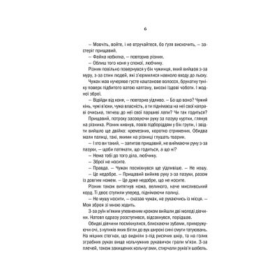 ����� ³�����. ��� �����������. ����� 2 - ������ ����������� ��� (9786171281400) - �������� 5