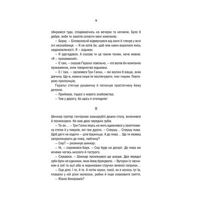 ����� ³�����. ��� �����������. ����� 2 - ������ ����������� ��� (9786171281400) - �������� 8