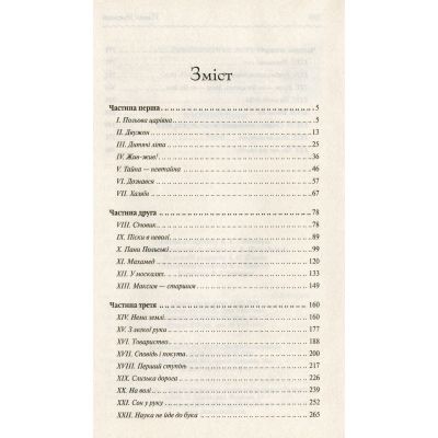 ����� ճ�� ������ ����, �� ���� �����? - ����� ������ ��� (9786171262959) - �������� 3