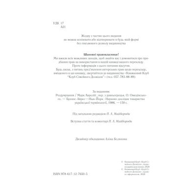 ����� ��������. �������� � ����� - ���� ������ ��� (9786171276505) - �������� 4