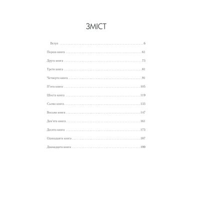 ����� ��������. �������� � ����� - ���� ������ ��� (9786171276505) - �������� 5