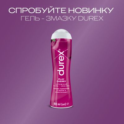 �������� ����-������ Durex Play Cherry � ������ �� �������� ����� (���������) 50 �� (4820108005099) - �������� 4