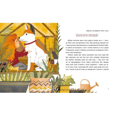 ����� ���� � ���� ������� - ���� �������� Vivat (9789669820426) - �������� 2