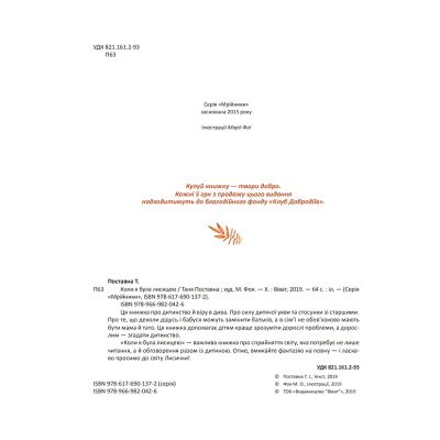 ����� ���� � ���� ������� - ���� �������� Vivat (9789669820426) - �������� 6