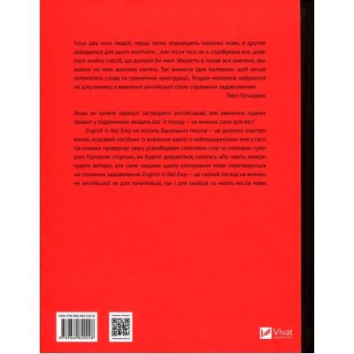 ����� ��������� ��� ��������. English Is Not Easy - ��� ��������� Vivat (9789669820228) - �������� 2