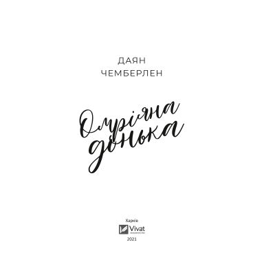    -   Vivat (9786171700550) -  2