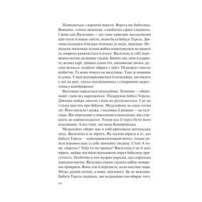 ����� ̳�������. ������ - ���� ������ Vivat (9786171701069) - �������� 10