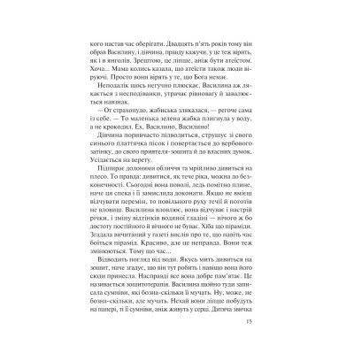 ����� ̳�������. ������ - ���� ������ Vivat (9786171701069) - �������� 11