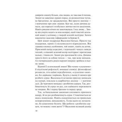 ����� ̳�������. ������ - ���� ������ Vivat (9786171701069) - �������� 12