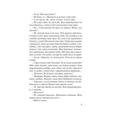 ����� ̳�������. ������ - ���� ������ Vivat (9786171701069) - �������� 5