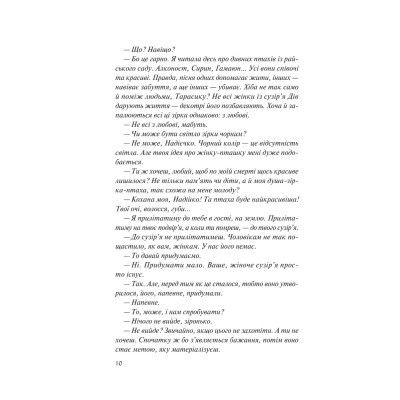 ����� ̳�������. ������ - ���� ������ Vivat (9786171701069) - �������� 6