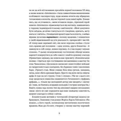 ����� ��������. �������� ��������� ���� ����� � �������� �� ��. Yakaboo Publishing (9786178107833) - �������� 6