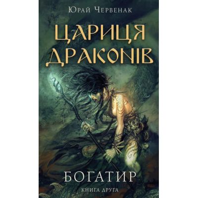 ����� �������. ����� 2: ������ �������� - ���� �������� BookChef (9786175481653) - �������� 1