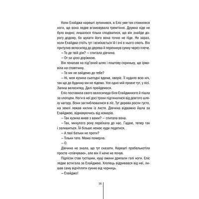 ����� ������ - ���� �������� ��� (9786171502314) - �������� 11