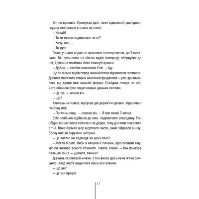 ����� ������ - ���� �������� ��� (9786171502314) - �������� 12