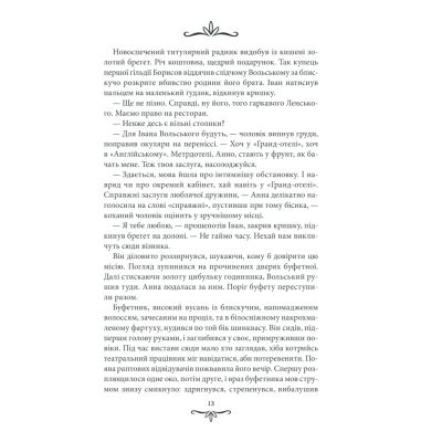 ����� ����� �� �����. ������� ������ - ����� �������� ��� (9786171283411) - �������� 11