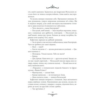 ����� ����� �� �����. ������� ������ - ����� �������� ��� (9786171283411) - �������� 12