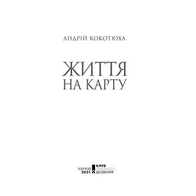 ����� ����� �� �����. ������� ������ - ����� �������� ��� (9786171283411) - �������� 2