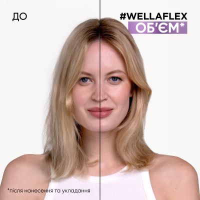 ��� ��� ������� WellaFlex ��'�� ��� ������� ������� ����������� �������� 200 �� (4064666230894/4056800912483) - �������� 4