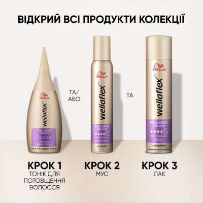��� ��� ������� WellaFlex ��'�� ��� ������� ������� ����������� �������� 200 �� (4064666230894/4056800912483) - �������� 8