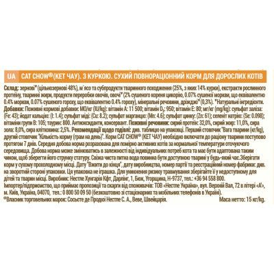 ����� ���� ��� ����� Purina Cat Chow Adult � ������� 15 �� (5997204514127) - �������� 5
