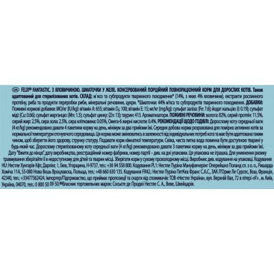 ������� ���� ��� ����� Purina Felix Fantastic � ��������� � ���� 85 � (7613039838624) - �������� 4