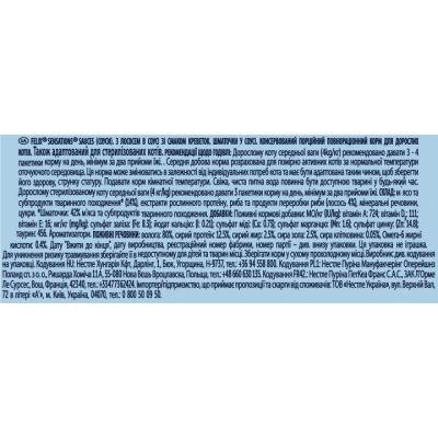 ������� ���� ��� ����� Purina Felix Sensations Sauces � ������� � ����� �� ������ �������� 85 � (7613039836026) - �������� 3