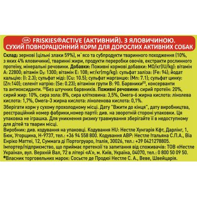 ����� ���� ��� ����� Purina Friskies Active � ��������� 10 �� (7613031395484) - �������� 5