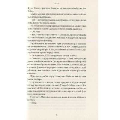 ����� ���������, ���� �� ������ �������� - ʳ���� ���� Yakaboo Publishing (9786177544400) - �������� 12